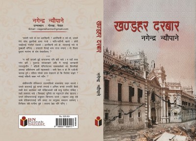 दरबार हत्याकाण्डबारे ‘खण्डहर दरबार’ प्रकाशित